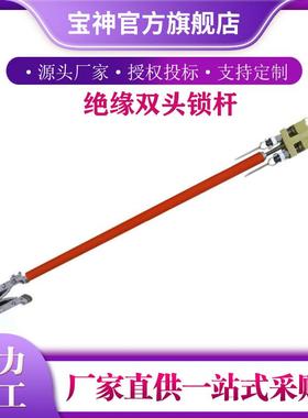 ZF010208耐压双线夹持操作杆锁线固定杆电力检修高压绝缘双头锁杆