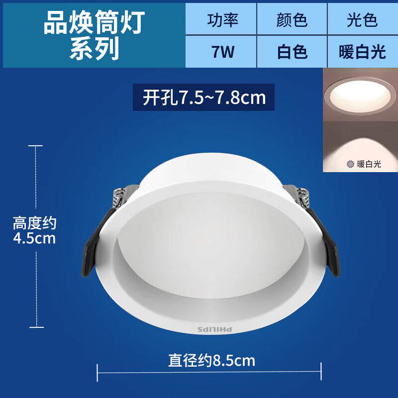 品焕全金属嵌入式筒灯LED客厅吊顶过道灯0755W白光10只装