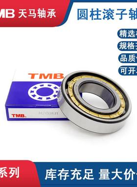 TMB天马单列圆柱滚子轴承N216EM轧钢机轴承80*140*26mm减速机轴承