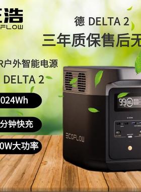 ECOFLOW正浩户外电源德2快充220V1800W大功率郊游野营备用电源
