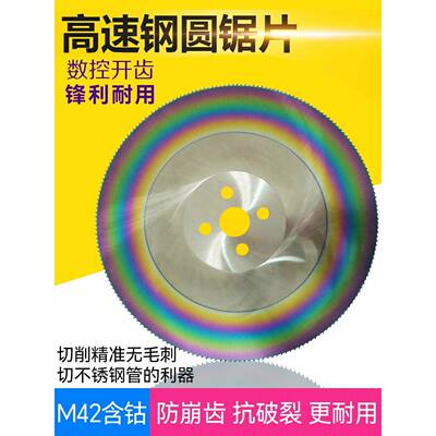 9P1E锯片高速钢圆锯片M42含钴切割不锈钢管铁切管机锯片275300