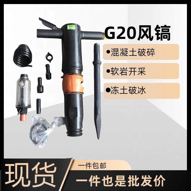 宏煤供应G20风镐矿山破碎设备坚固混凝土岩石破碎G10风镐