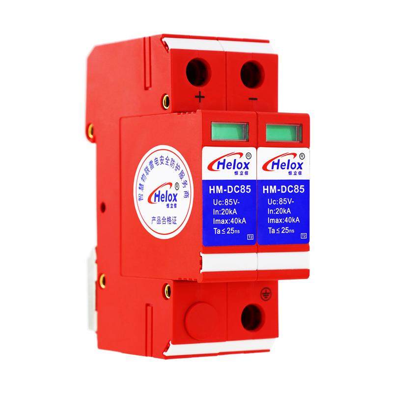 恒立信85V直流浪涌保护器2P40KA直流电源电涌保护防雷器HM-DC85