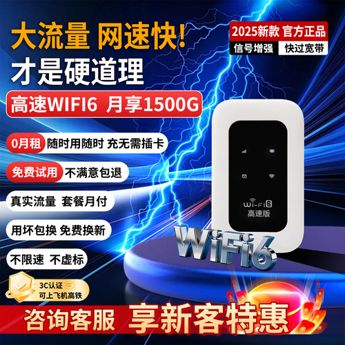奔犇随身无线wifi高速流量