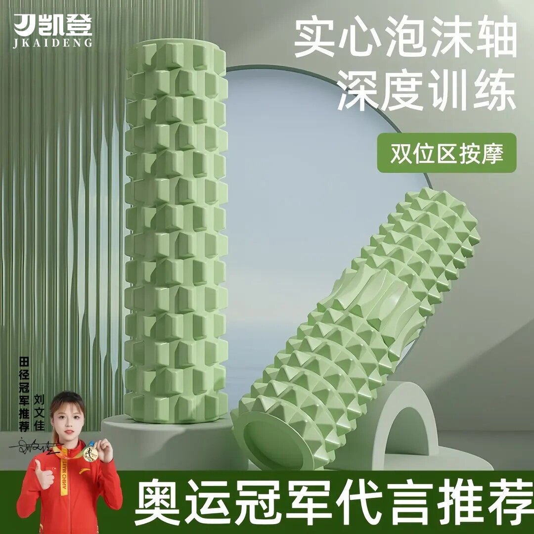 实心泡沫轴肌肉放松按腿神器按摩滚筒狼牙棒健身滚轴瑜伽柱按摩