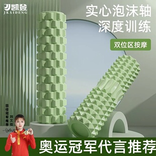 实心泡沫轴肌肉放松按腿神器按摩滚筒狼牙棒健身滚轴瑜伽柱按摩
