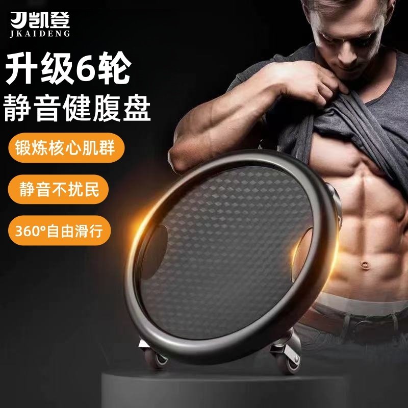 静音健腹盘健腹轮万向轮滑行轮滑家用健身核心力量腹肌滑盘六轮