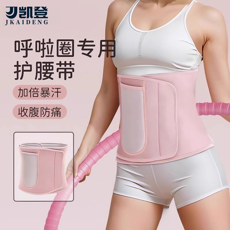 呼啦圈护腰带减肥暴汗健身束腰带运动训练收腹燃脂瘦身专业女