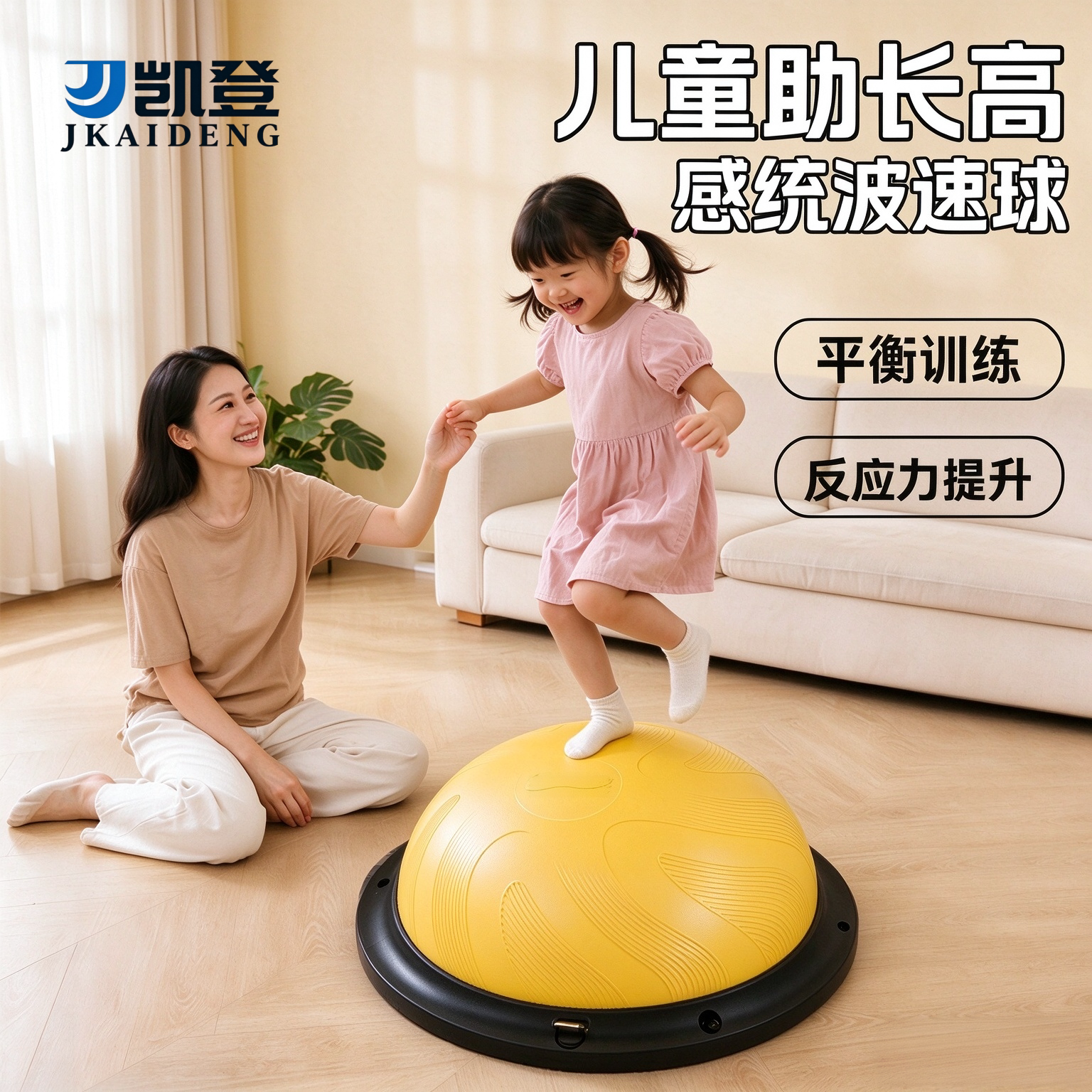波速球儿童专用脚踩感统训练