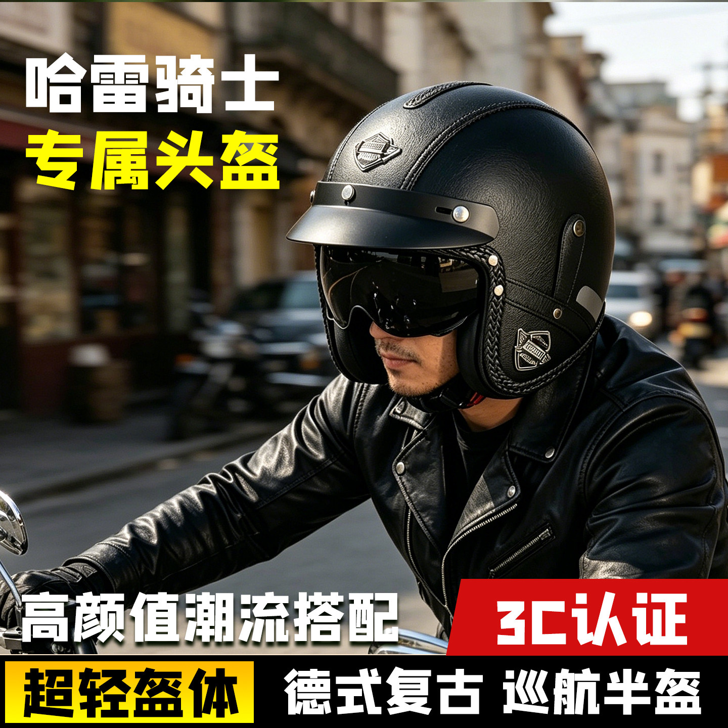 A类认证复古太子巡航摩托车头盔男女电动带镜片骑行半盔机车3/4盔