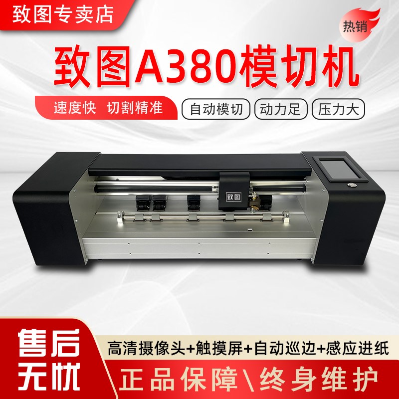 力宇A380双轴感应进纸巡边刻字机小型全自动不干胶标签模切切割机