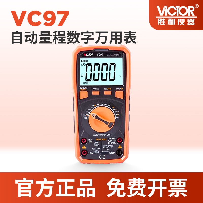 VICTOR胜利VC97万用表新款自动量程数字万用表可测温度频率带背光