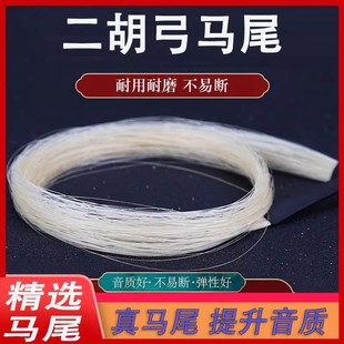 Major二胡弓毛真马尾备用演奏级二胡马尾弓毛84厘米弓专业马尾毛