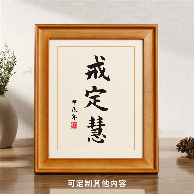 戒定慧三无漏学禅语实木桌面摆台书法办公桌书桌三学座右铭摆件