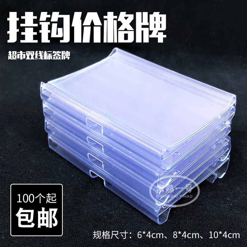 超市标价牌便利店标签牌塑料透明吊挂挂牌货架挂钩价签牌卡套吊牌