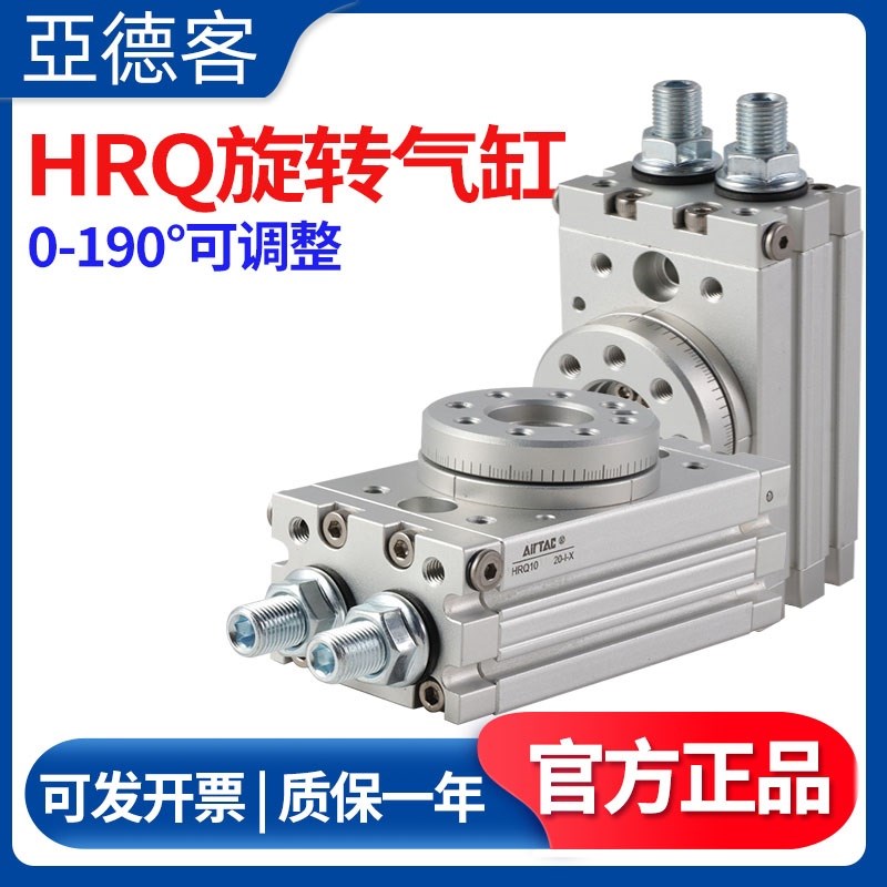 亚德客HRQ旋转气缸180度90度摆动回转气缸HRQ10/20/30/50/70/100A