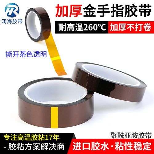 0.1mm加厚金手指胶带耐高温260度低粘防残胶不打卷茶色pi聚酰亚