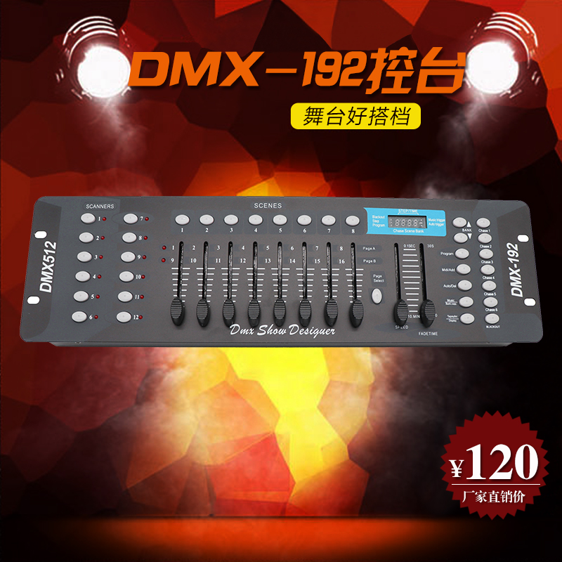 婚庆酒吧帕灯光束灯DMX192控台 512信号灯光控制台可编程调光台