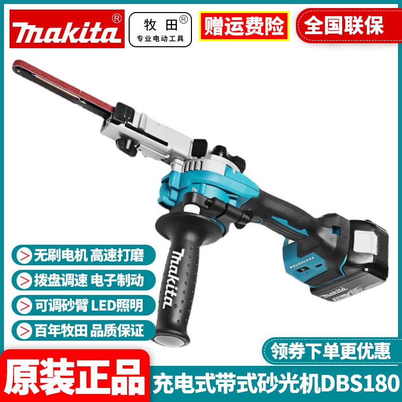 牧田DBS180充电式带式砂光机小型手提抛光机狭小空间打磨砂带机
