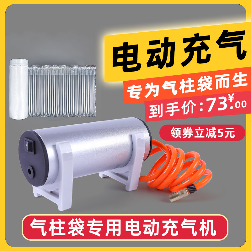 气柱袋打气机