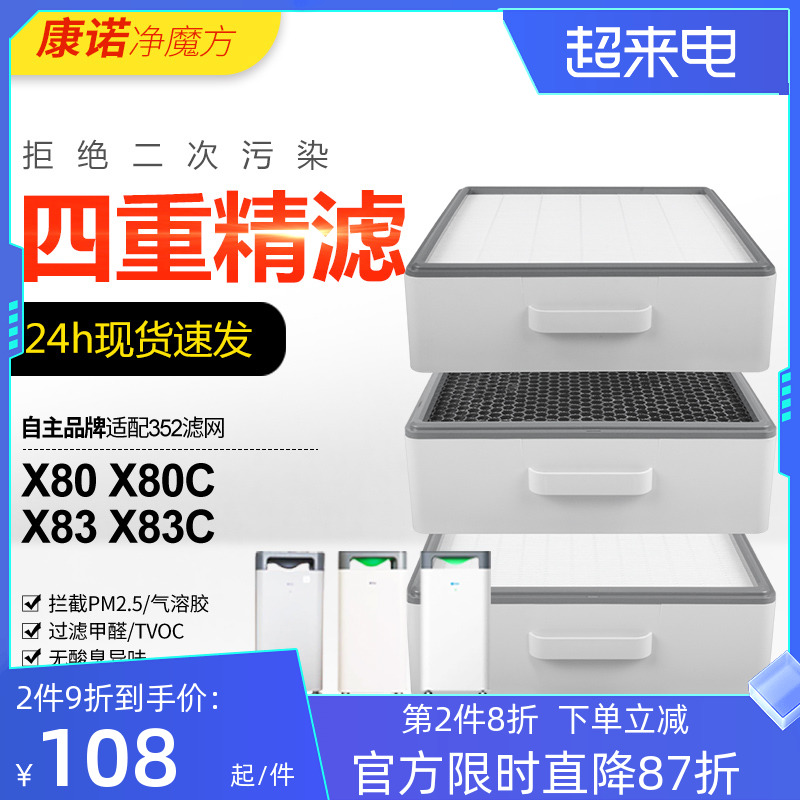 适配352空气净化器滤芯X80 X83C X80C X50 X60 Y100C滤网套装