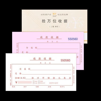 浩立信 拾万位收款收据 48-808-2B 二联单50份无碳联单据 10本价