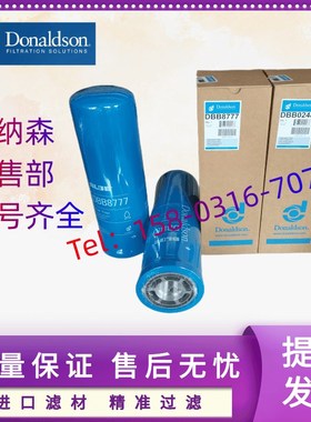 唐纳森旋装油滤芯 DBB8665 DBB0248 DBB8777  P164375 P164378