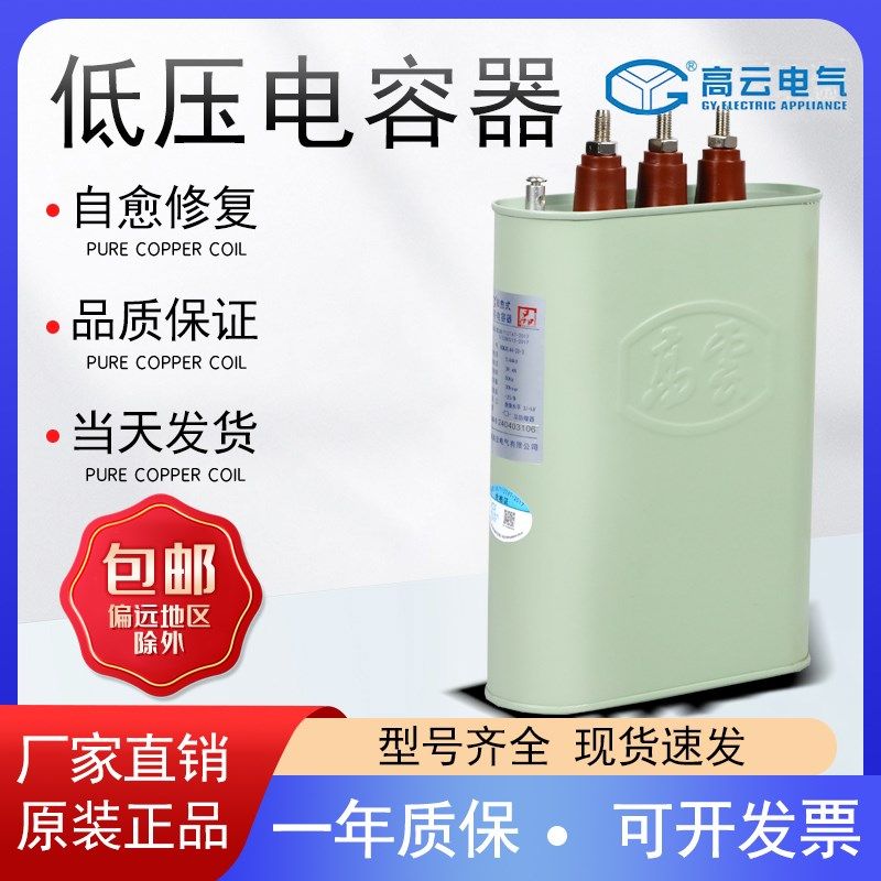 宁波高云BCMJ0.4-15/16/20/25/30/40-3 自愈式低压并联电力电容器,电子元器件市场,电容器,淘宝优惠券,粉丝福利购,淘宝优惠卷