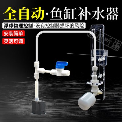 鱼缸补水器 电子补水 全自动鱼缸浮球式可调节补水器 水位控制