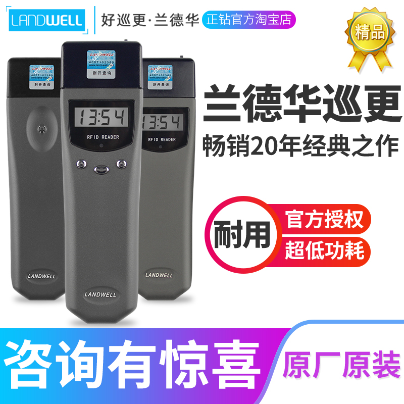 兰德华L-3000EF+1/2/3通讯座款巡更棒巡查器电子巡更系统打点器