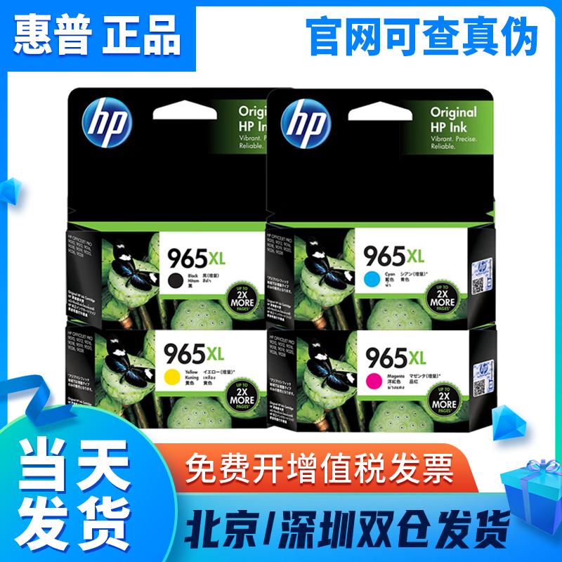 原装惠普 HP965墨盒xl 9010 9016 9019 9020 9026 9028打印机黑彩