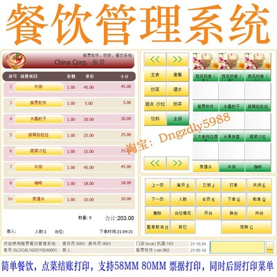餐饮收银软件餐厅点餐系统触摸屏点菜管理饭店酒吧快餐单机版网络