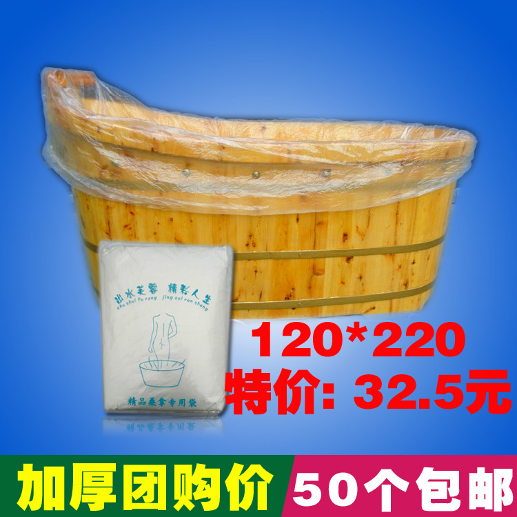 50个120*220木桶袋子/泡澡袋/洗澡浴膜/浴袋/浴桶袋一次性浴缸袋