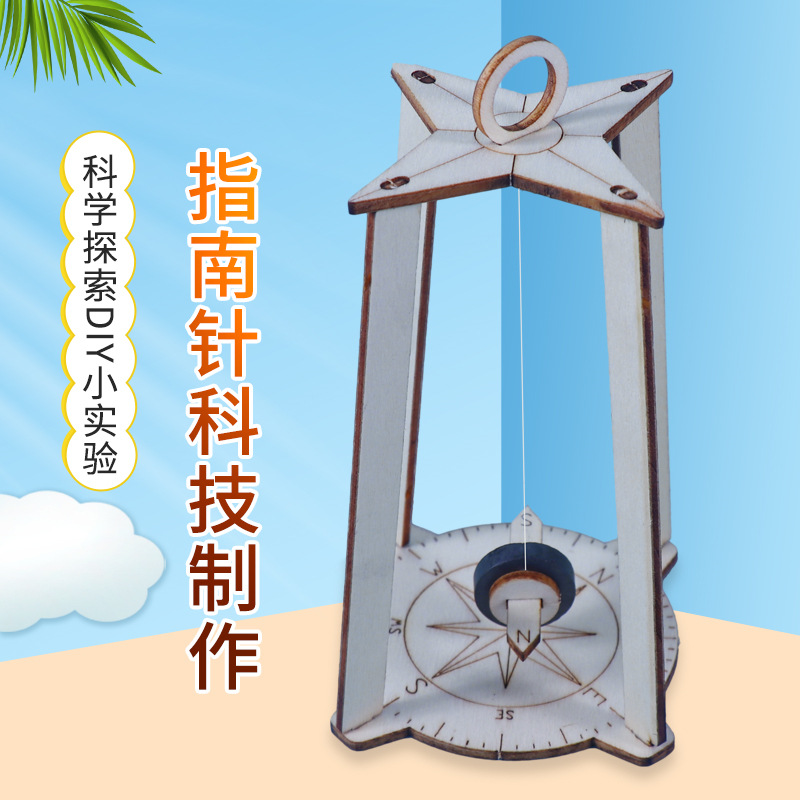 木制指南针diy手工拼装实验材料学生科技小制作益智科普器材