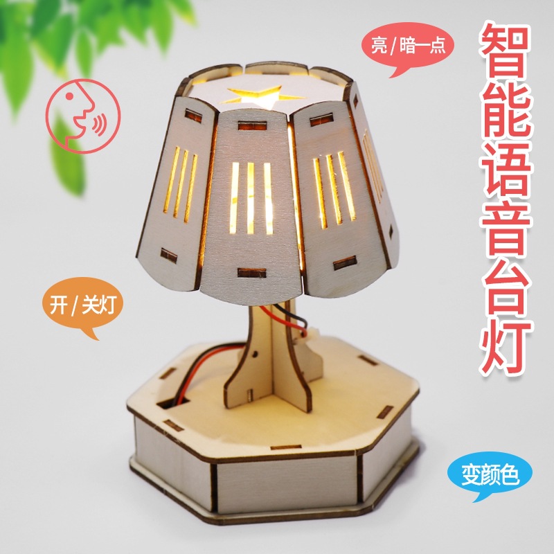 智能语音台灯diy教具儿童科技制作小发明手工模型科学实验材料包