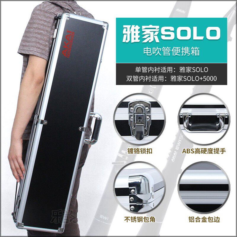 电吹管铝合金硬盒适用雅家SOLOC/5000/SOLO/4000S电吹管便携硬盒