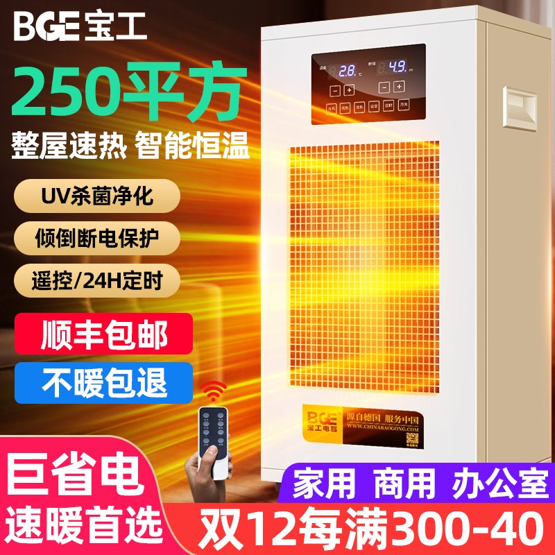 宝工商用取暖器大面积工业暖风机大功率热风机全屋家用饭店电暖器