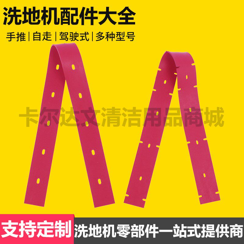 洗地机吸水扒胶条GM50B吸水胶条GT50B50胶皮GT55刮水板R50/GM56B