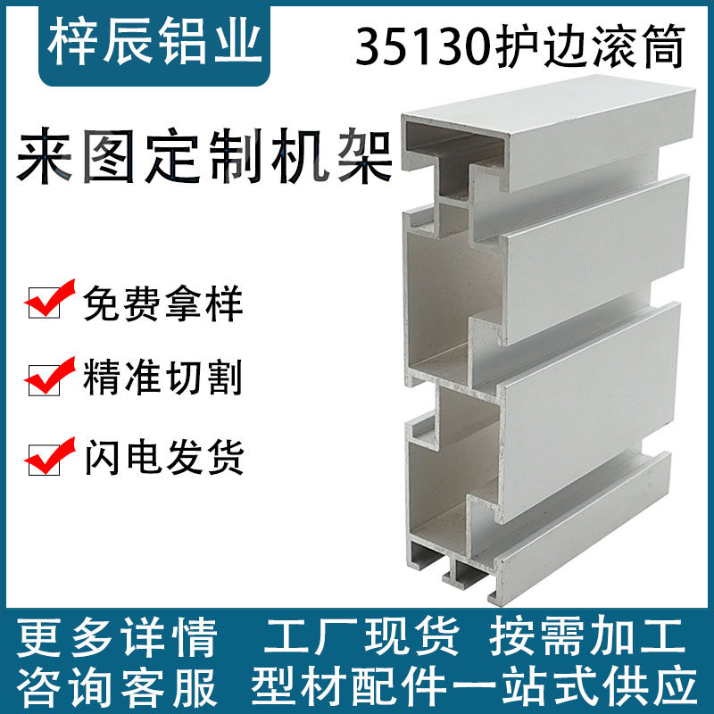 35130护边滚筒 工业铝型材 35*130-2.0厚 流水线 滚筒护边铝型材,金属材料及制品,铝材/铝型材/铝合金,淘宝优惠券,粉丝福利购,淘宝优惠卷