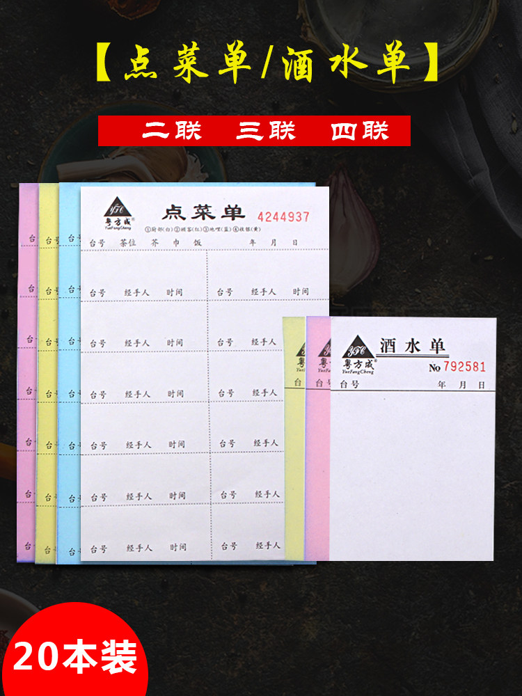 粤方成32K点菜单二联三联饭店饭馆酒水单点餐单写菜单记菜单餐饮,文具电教/文化用品/商务用品,单据/收据,淘宝优惠券,粉丝福利购,淘宝优惠卷
