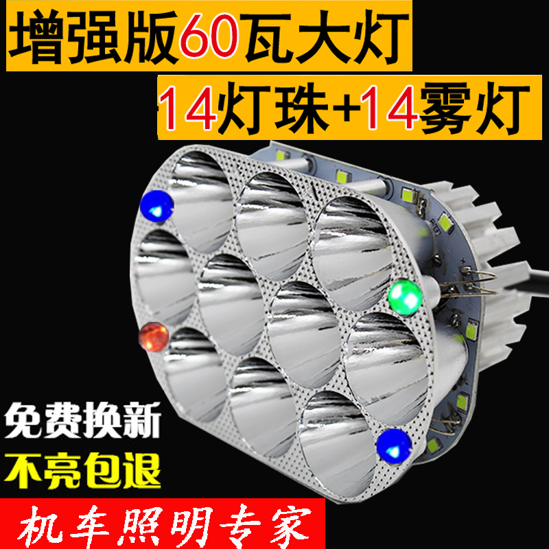 60w内置电动车灯125摩托车led大灯泡高亮射灯流氓灯远近光12v灯泡