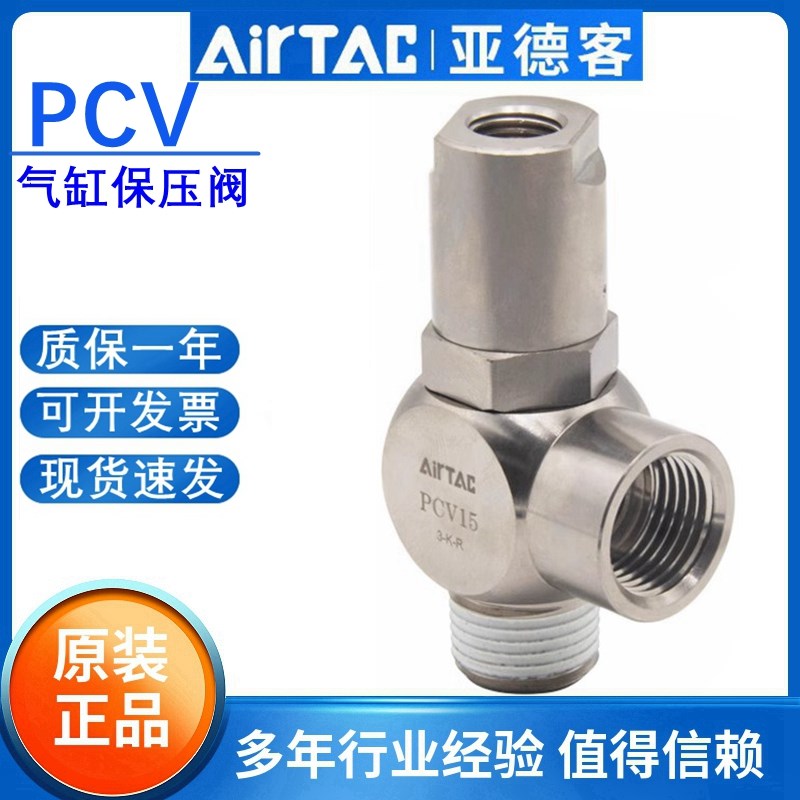 原装亚德客气动诱导止回阀单向阀PCV06 08 10 15/F 气缸保压阀