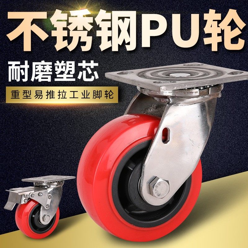 带刹车重型PU脚轮4寸5寸6寸8寸304不锈钢塑芯双轴承聚氨酯万向轮,基础建材,脚轮/万向轮,淘宝优惠券,粉丝福利购,淘宝优惠卷