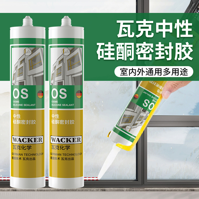 瓦克玻璃胶OSDA环保强效玻璃胶防水防霉厨卫硅胶密封胶美容玻璃胶