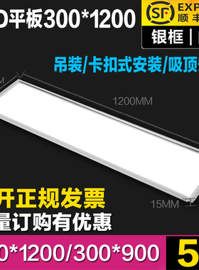 30x120led平板灯300x1200x900x600明装吸顶吊装长条灯面板灯