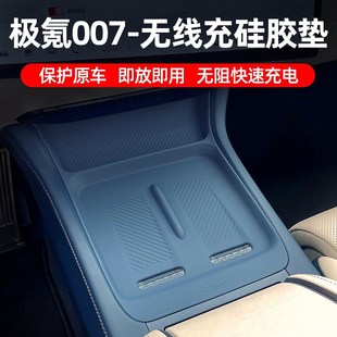 极氪007中控无线充电垫硅胶防滑垫车内饰品改装 25款 汽车用品防尘