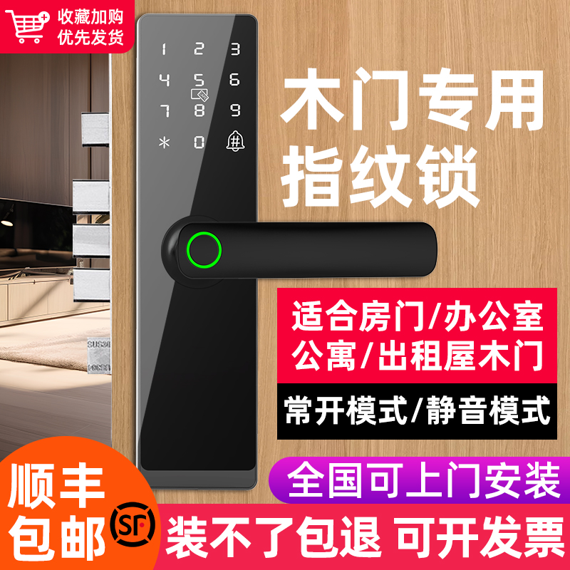 木门指纹锁家用防盗门密码锁室内门房间门锁通通锁办公室智能门锁