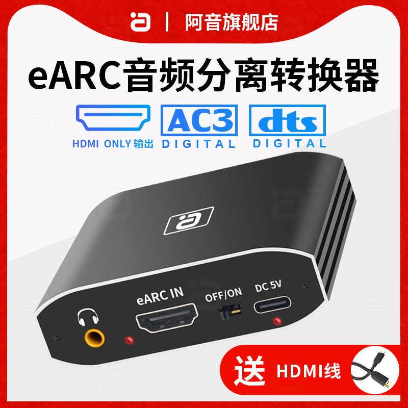 HDMI eARC音频分离器7.1声道192K解码数字光纤同轴转切换器电视