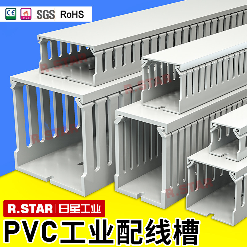日星pvc线槽工业行线槽电箱走线槽塑料理线槽配线槽配电柜明装灰