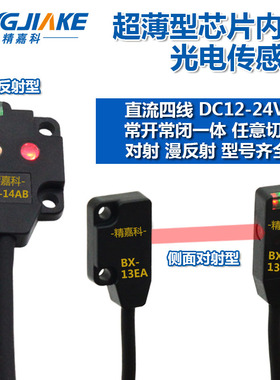 超薄型对射漫反射光电开关EX-11EA11EBEX-13EA13EB EX-14AB传感器